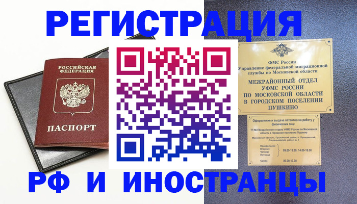 прописка в квартире в Иркутской области